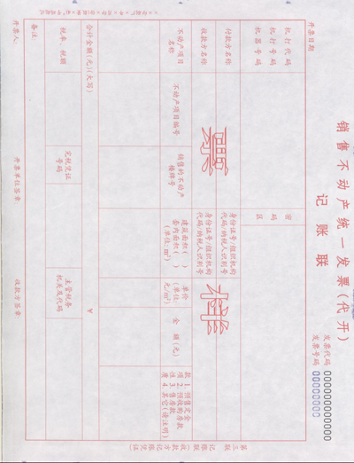 在开具红字发票前,收回已开出《不动产发票《建筑业发票》的发票联