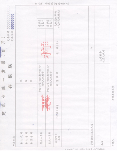 在开具红字发票前,收回已开出《不动产发票《建筑业发票》的发票联