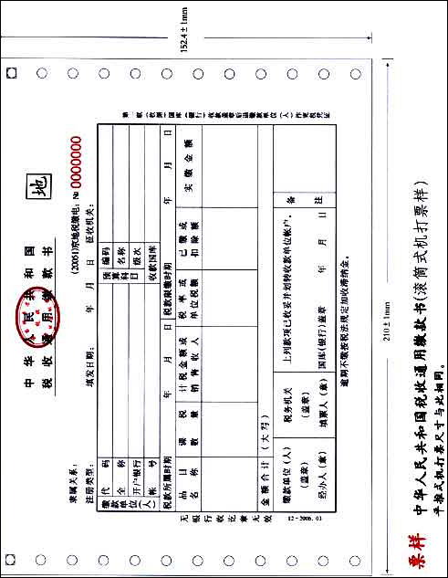 税票式样的电子版可以从广域网下载,下载路径:ftp:centre