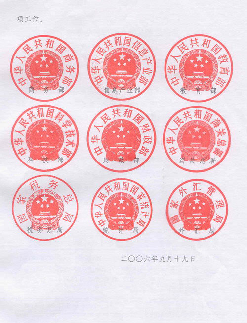 财经法规 其他经济法规 综合法规 > 文章商务部 信息产业部 教育部