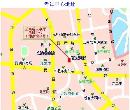 云南省人事考试中心地址查询(图)