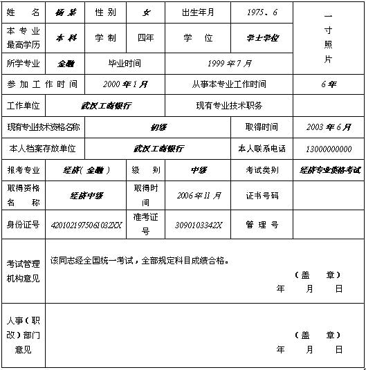 汉]06年经济师资格证书3月12-4月27日办理_中