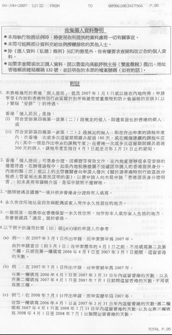 国家税务总局关于《内地和香港特别行政区关于
