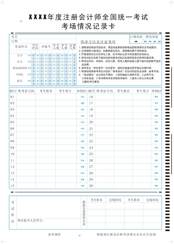 财政部注册会计师考试委员会关于印发《注册会