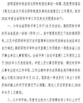 黑龙江2018年职称评审工作及有关问题的通知