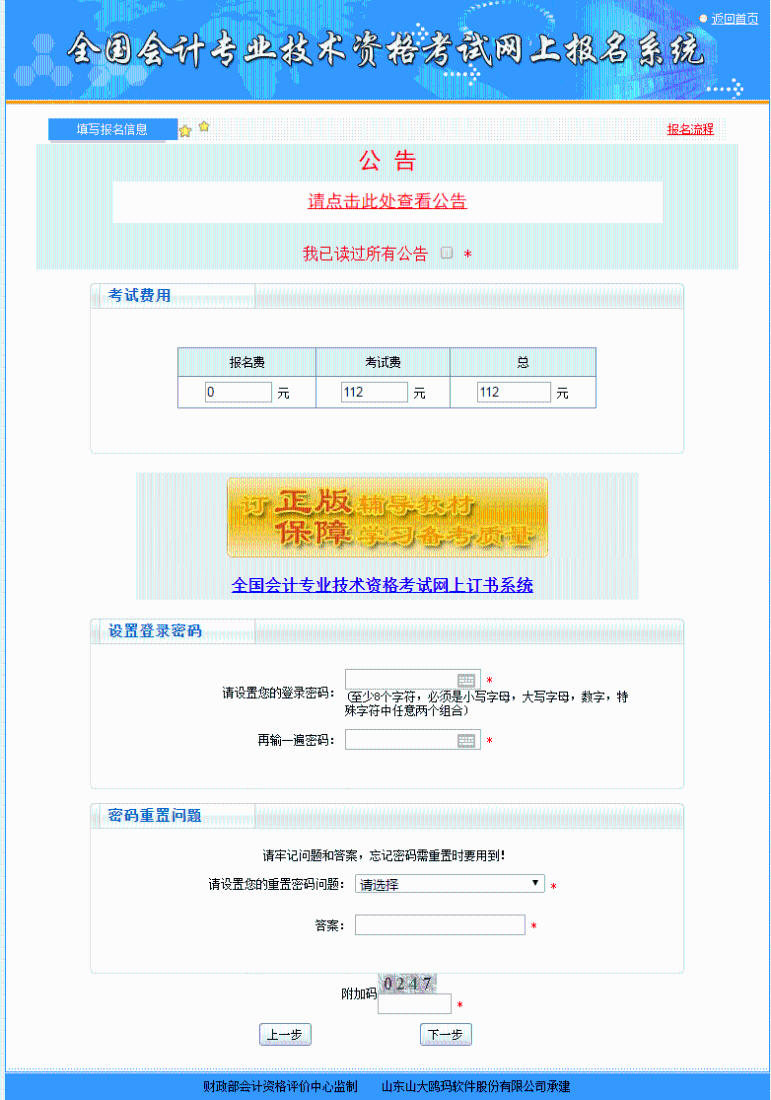 报名缴费