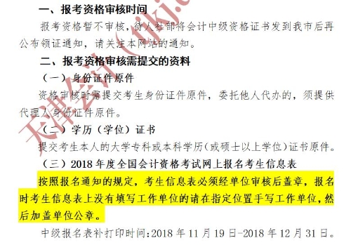 天津2018年中级会计职称资格审核通知