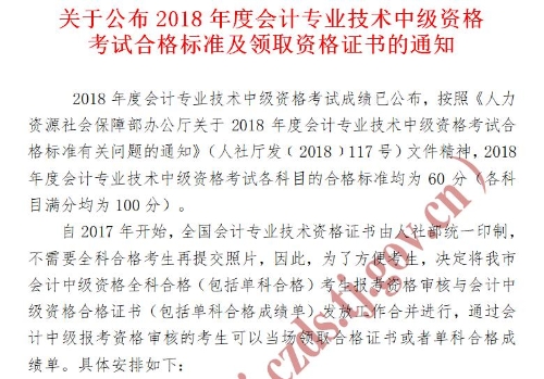 天津2018中级会计职称考试合格标准为60分
