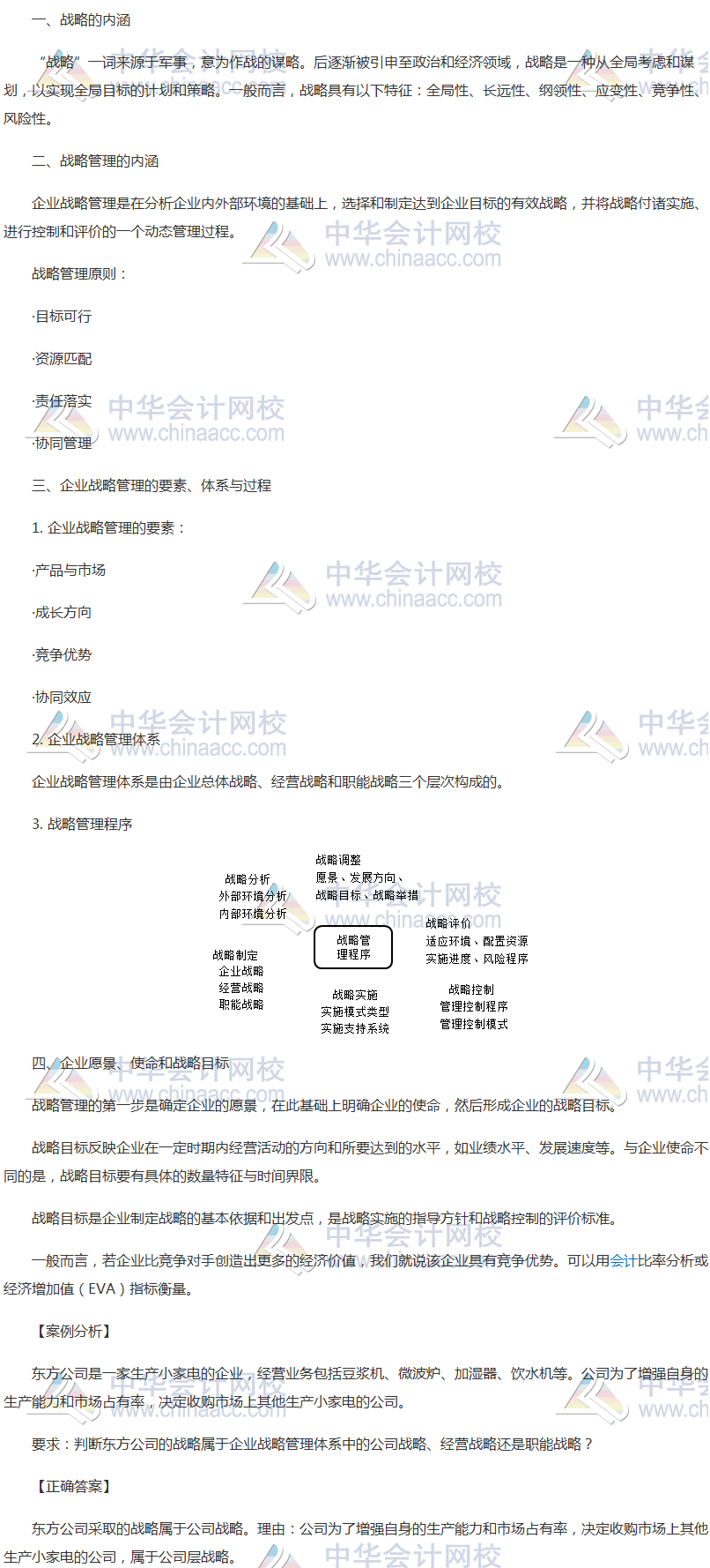 2019年高级会计实务知识点：战略与企业战略管理的内涵
