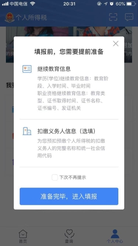 个税1