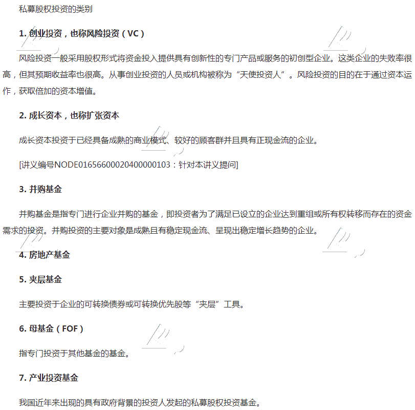 2019年高级会计实务知识点：私募股权投资的类别