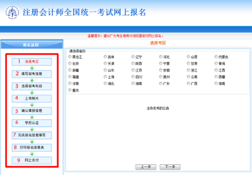 2018年注册会计师考试报名
