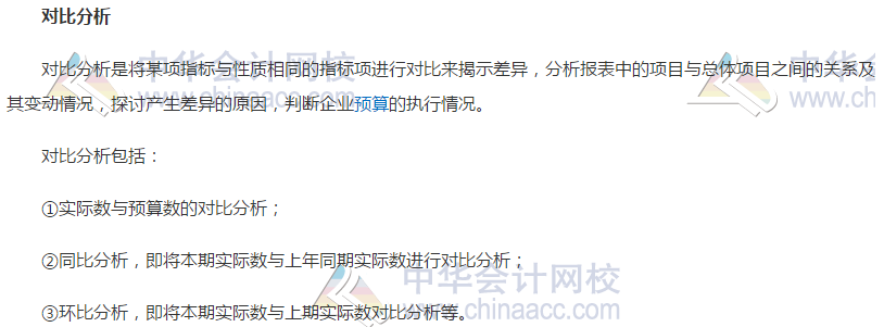 2019年高级会计实务知识点：对比分析