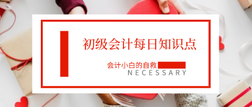 初级会计职称