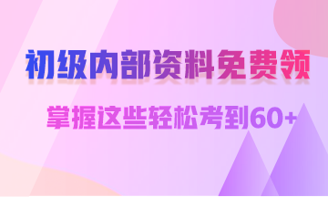 河南2019年初级会计职称准考证打印时间4月25日-5月7日