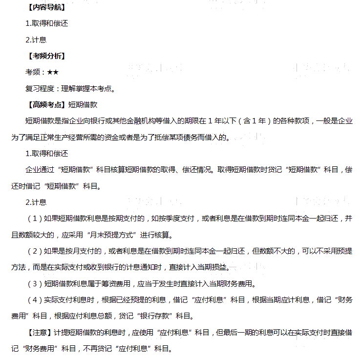 短期借款