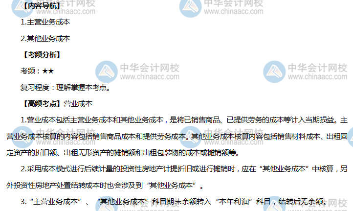 营业成本