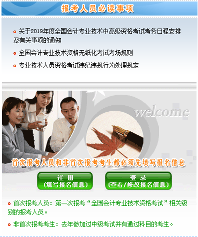 2019中级会计师考试网上报名流程(图文详解)