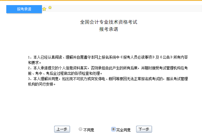 2019中级会计师考试网上报名流程(图文详解)