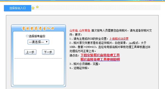 2019中级会计师考试网上报名流程(图文详解)