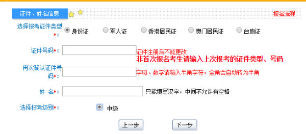 2019中级会计师考试网上报名流程(图文详解)