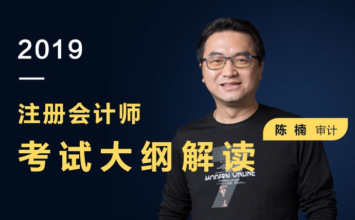 2019年注册会计师