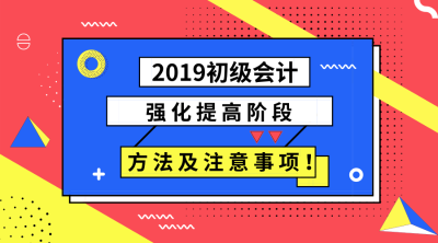 初级会计职称备考经验