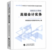 2019年高级会计师教材