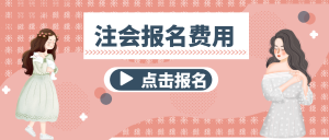 注册会计师报名费用