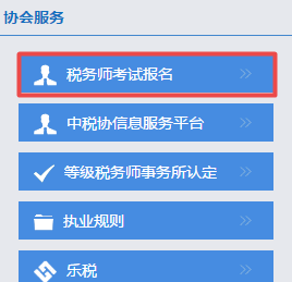2019年全国税务师考试报名入口已开通 会♠考试 第2张-安徽会计网