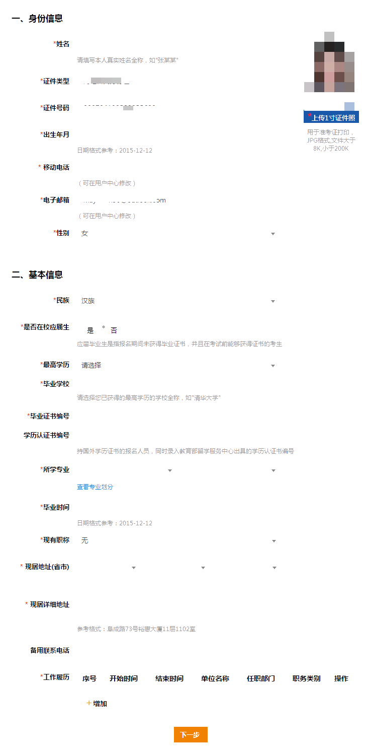 2019年全国税务师考试报名入口已开通 会♠考试 第8张-安徽会计网 报名信息填写