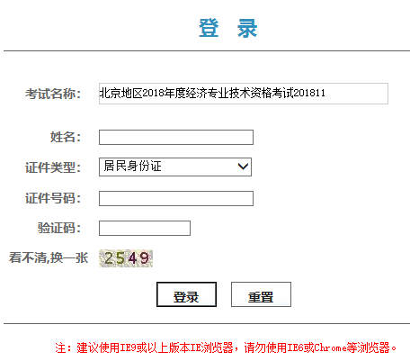 北京经济师证书领取打印凭条