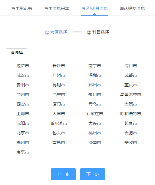 7选择考区