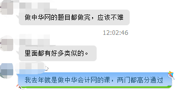 正保会计网校学员反馈