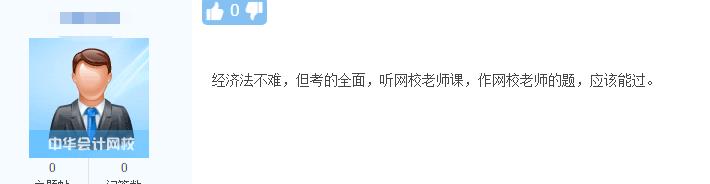 经济法基础
