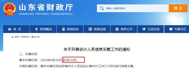 注意啦!会计人员信息采集开始和中级职称考试挂钩!