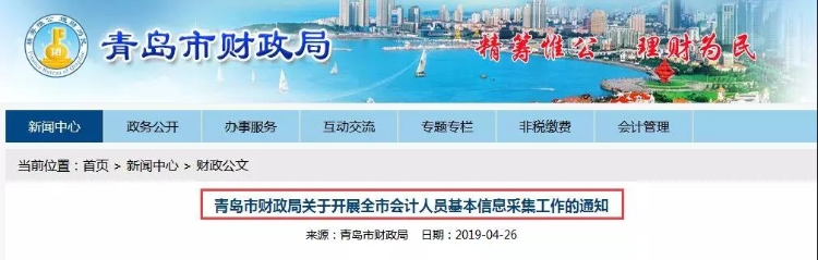 注意啦!会计人员信息采集开始和中级职称考试挂钩!