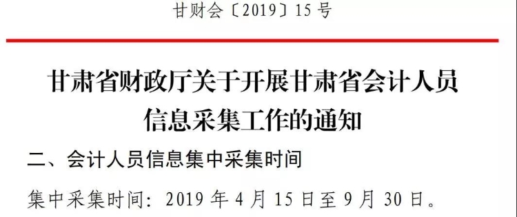 注意啦！会计人员信息采集开始和中级职称考试挂钩！