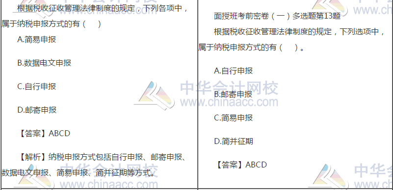 初级会计考前模拟与考试真题对比