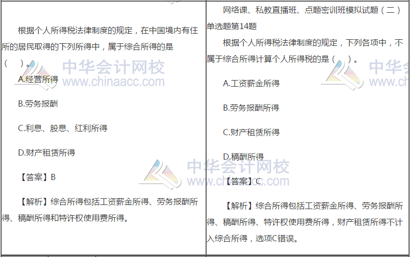 初级会计考前模拟与考试真题对比