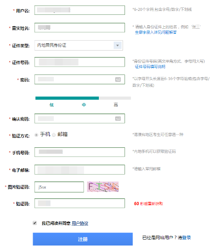 新用户注册
