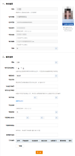 税务师报名信息填写