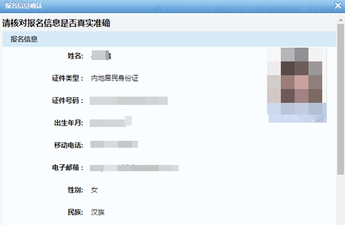 税务师报名信息确认
