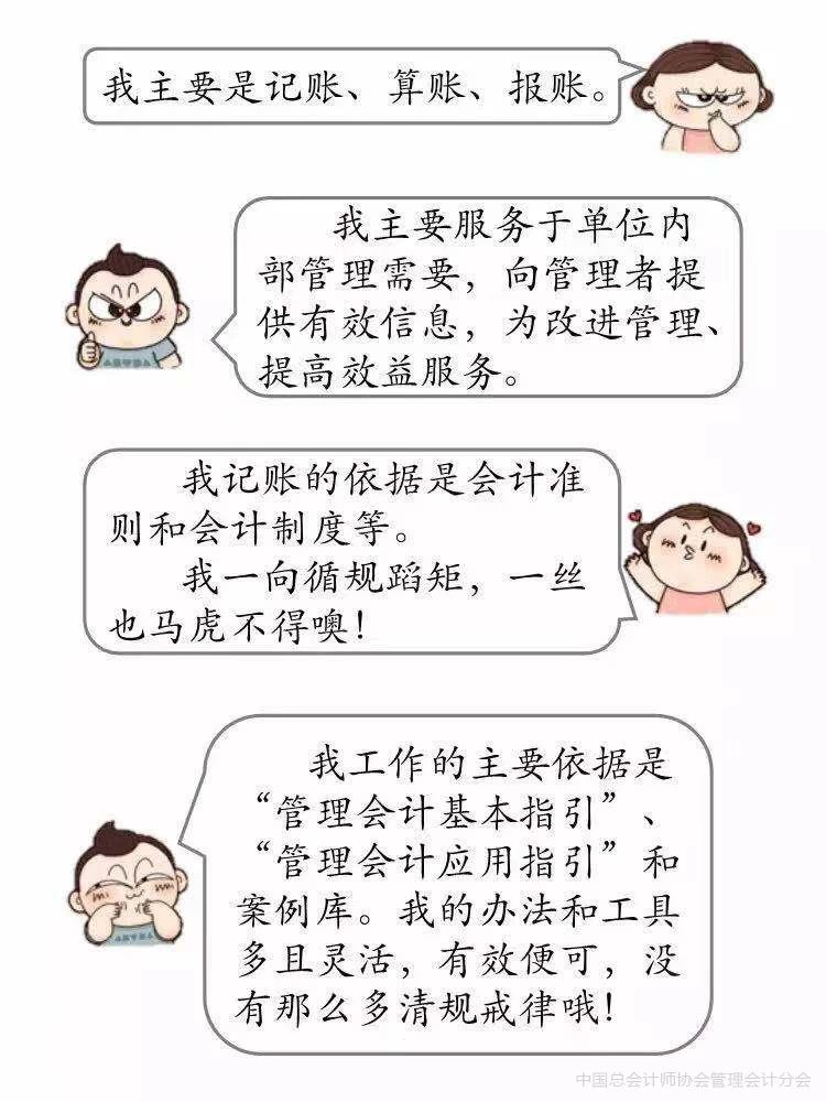 管理会计