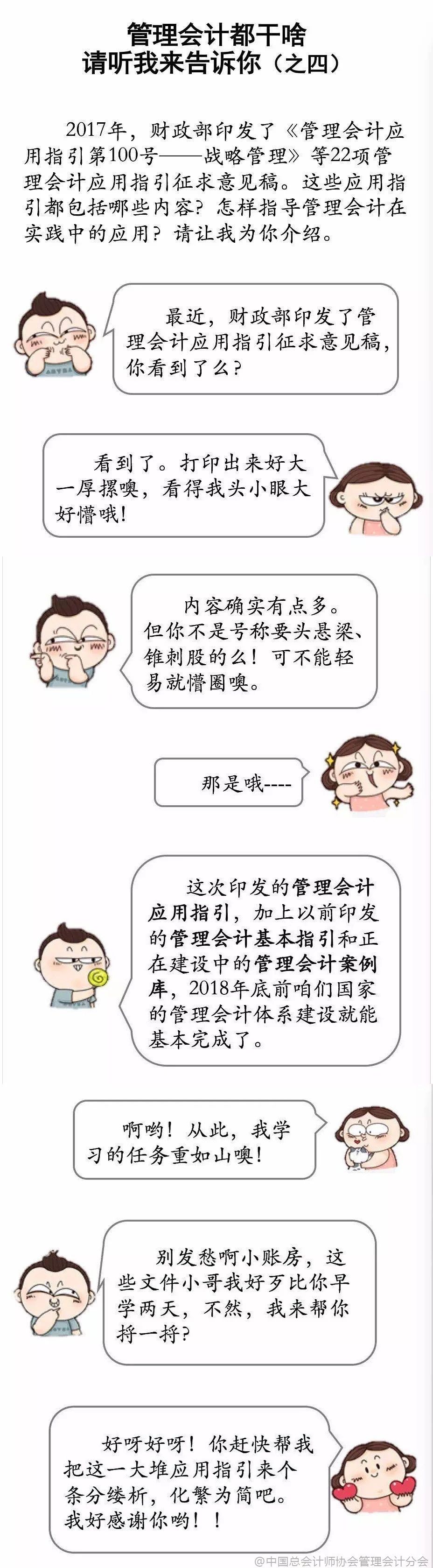 管理会计