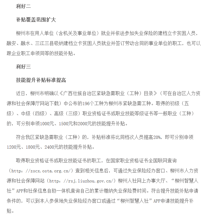 广西柳州市技能补贴条件扩宽