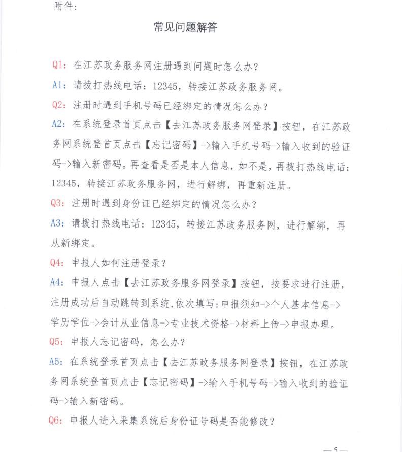 苏州人口信息库_苏州会计人员信息采集和管理有关事项的通知
