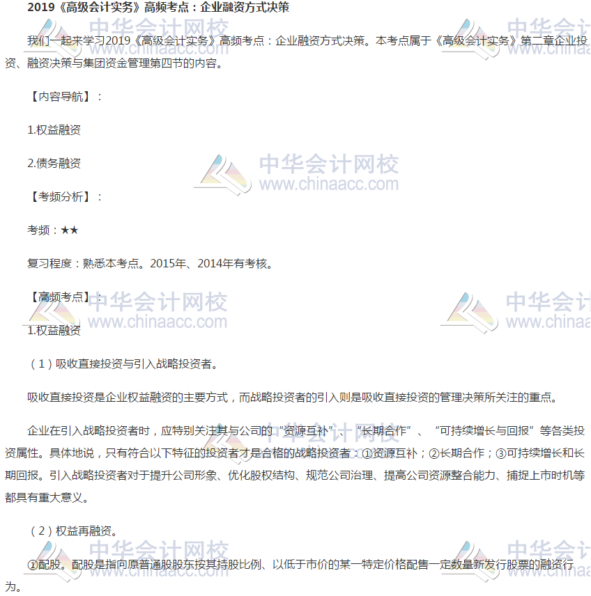 2019高级会计师高频考点