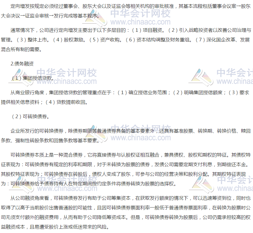 2019高级会计师高频考点