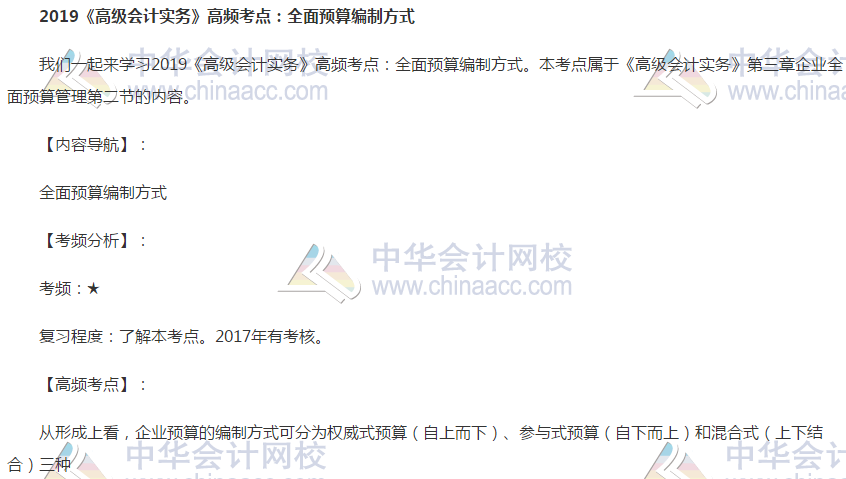 2019《高级会计实务》高频考点